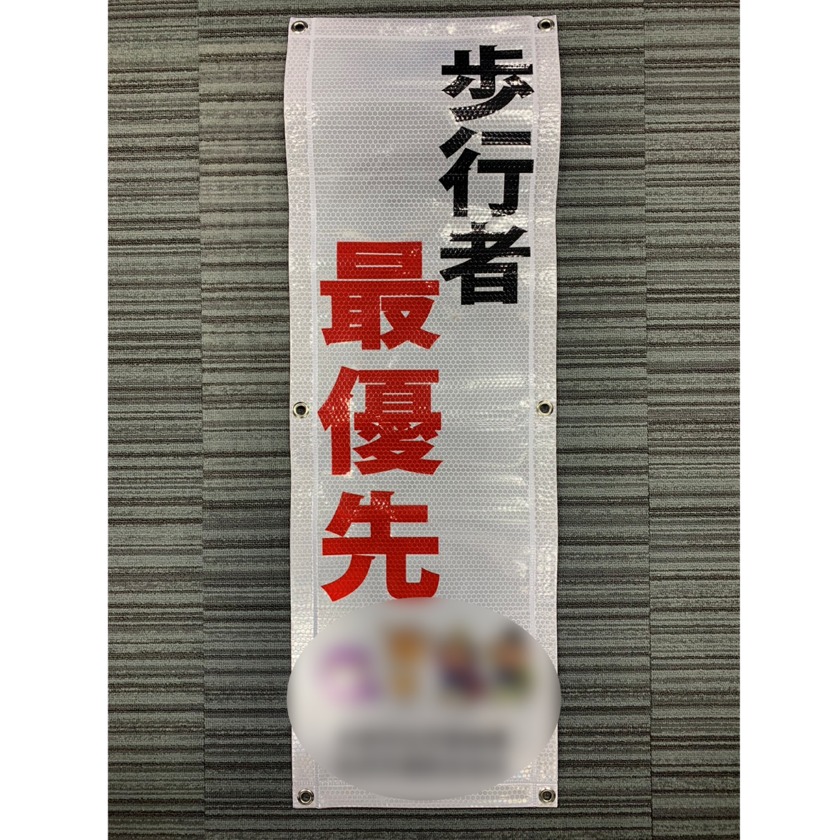 横断幕